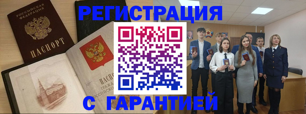 временная регистрация для всех в Лабинске