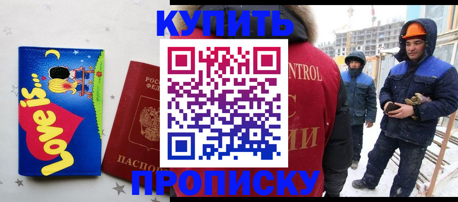 временная регистрация купить в Лабинске