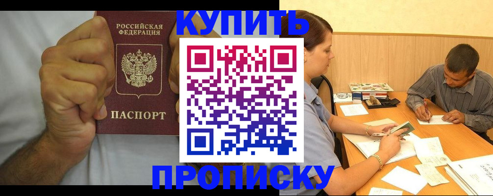 прописка штамп в Лабинске