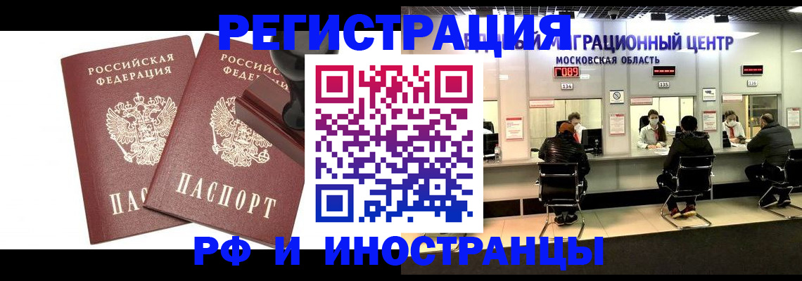 временная регистрация в Лабинске