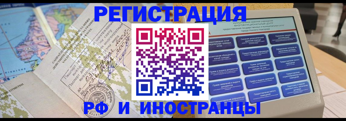 где прописаться в Лабинске