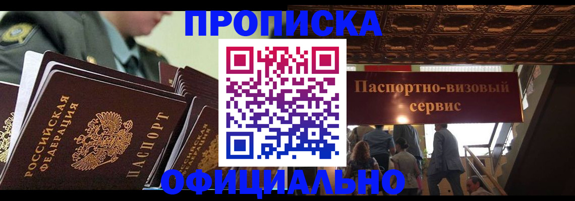 временная регистрация в Лабинске